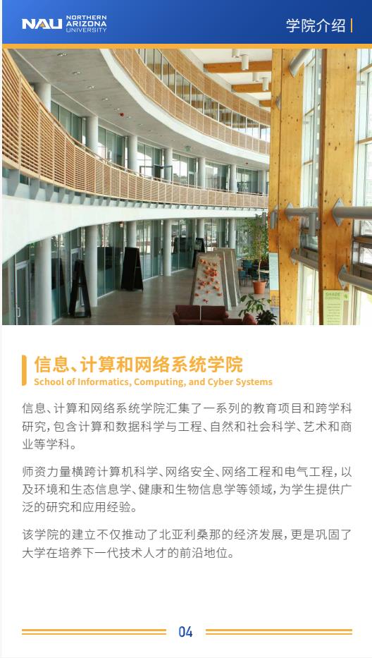 美國北亞利桑那大學(xué)計(jì)算機(jī)科學(xué)碩士NAU MSCS簡章