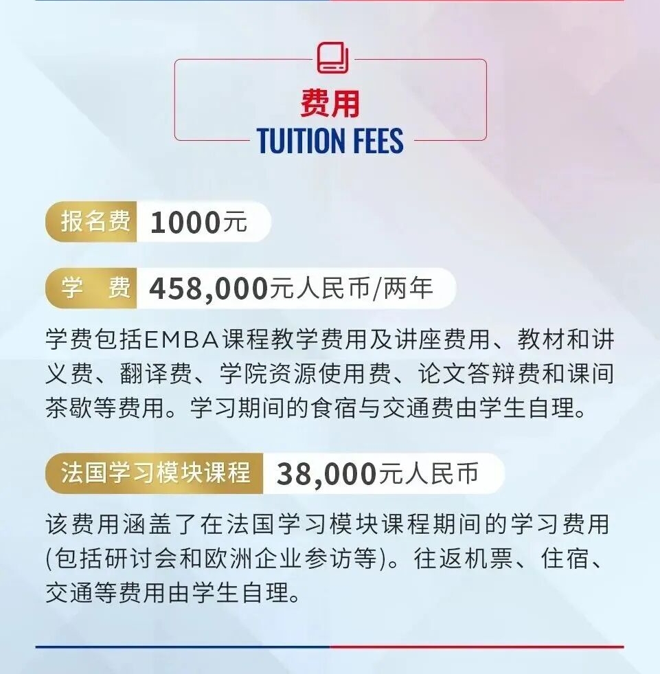 北京郵電大學(xué)-法國里昂商學(xué)院EMBA