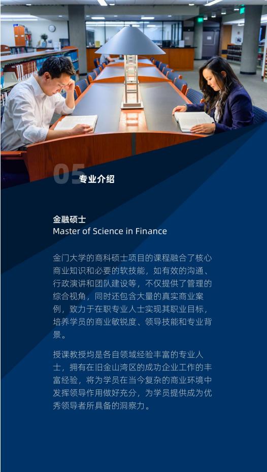 美國金門大學金融學碩士GGU MSF簡章