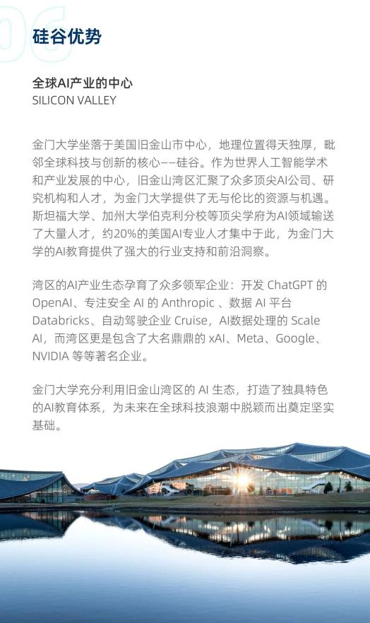 美國金門大學(xué)人工智能碩士GGU MSAI簡章