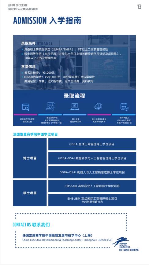 機器人與人工智能方向-全球工商管理博士（GDBA in R&Al）簡章-法國雷恩商學(xué)院