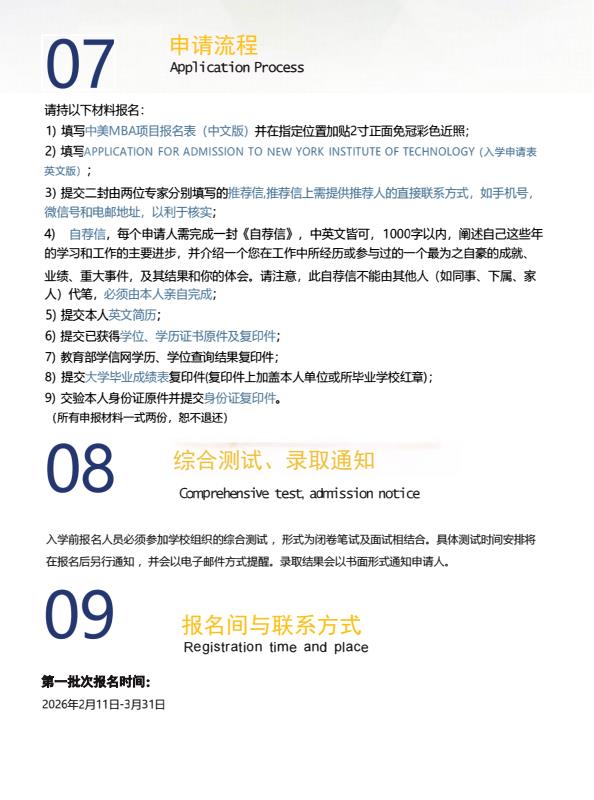 江西財(cái)經(jīng)大學(xué)和美國(guó)紐約理工學(xué)院（NYIT）合作MBA招生簡(jiǎn)章（2026）