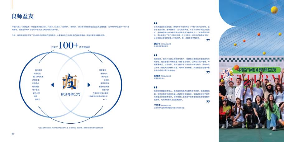中歐金融MBA課程介紹手冊