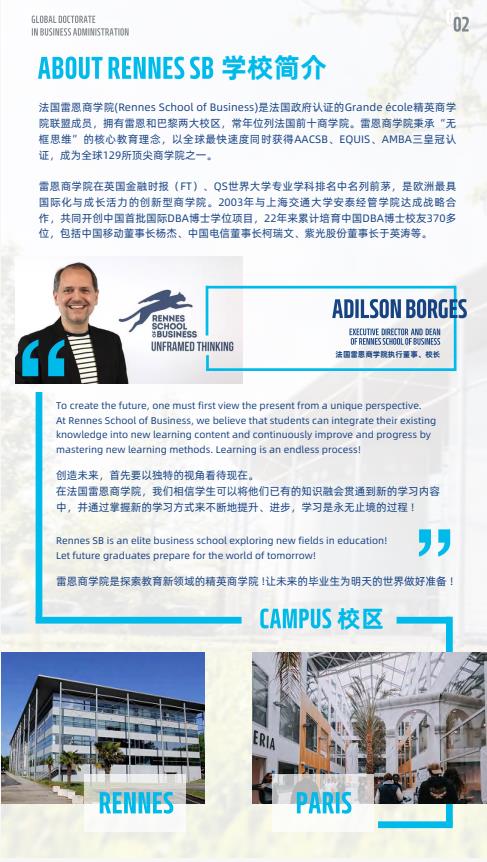 機(jī)器人與人工智能方向-全球工商管理博士（GDBA in R&Al）簡(jiǎn)章-法國(guó)雷恩商學(xué)院