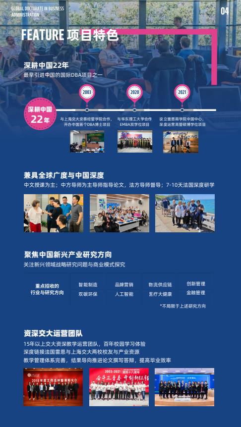 創(chuàng)新管理方向-全球工商管理博士（GDBA）簡章-法國雷恩商學(xué)院