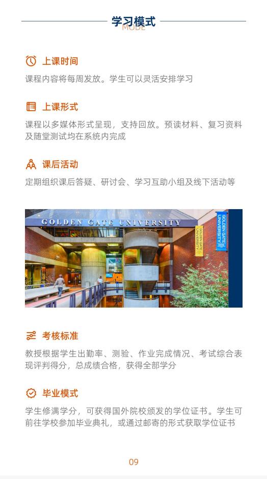 美國(guó)金門大學(xué)心理學(xué)碩士GGU MAP簡(jiǎn)章