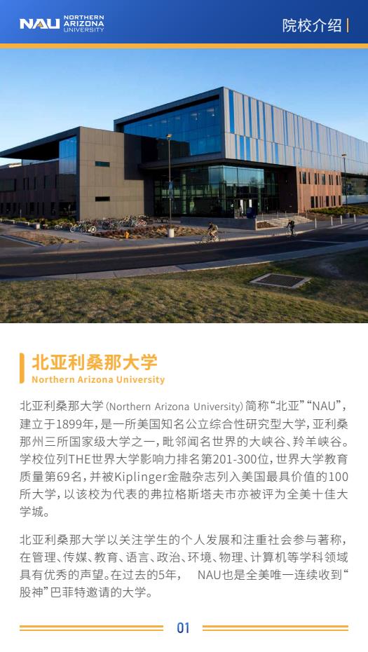 美國北亞利桑那大學(xué)計(jì)算機(jī)科學(xué)碩士NAU MSCS簡章