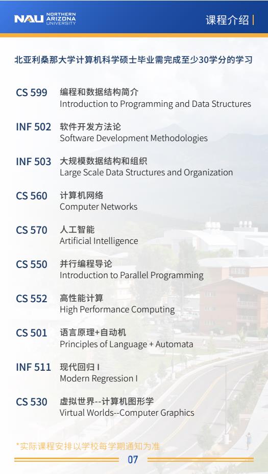 美國北亞利桑那大學(xué)計(jì)算機(jī)科學(xué)碩士NAU MSCS簡章
