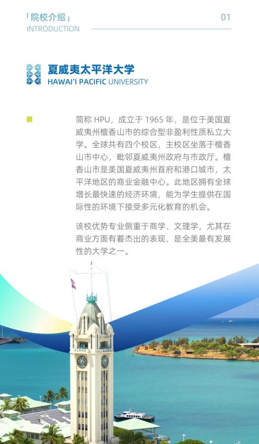 美國夏威夷太平洋大學心理學碩士簡章