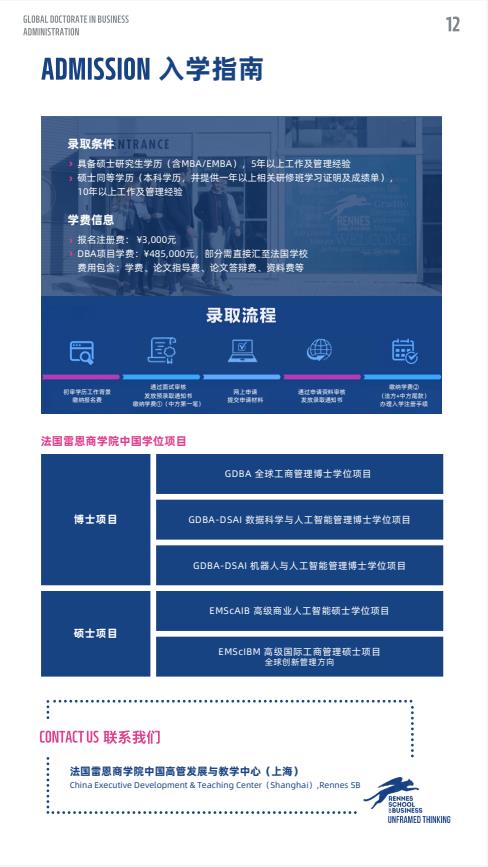 創(chuàng)新管理方向-全球工商管理博士（GDBA）簡章-法國雷恩商學(xué)院