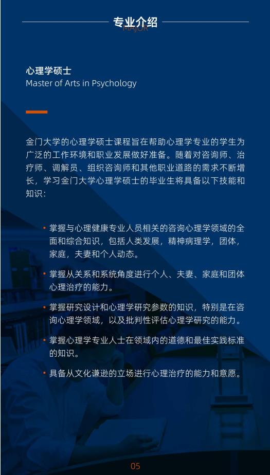 美國(guó)金門大學(xué)心理學(xué)碩士GGU MAP簡(jiǎn)章