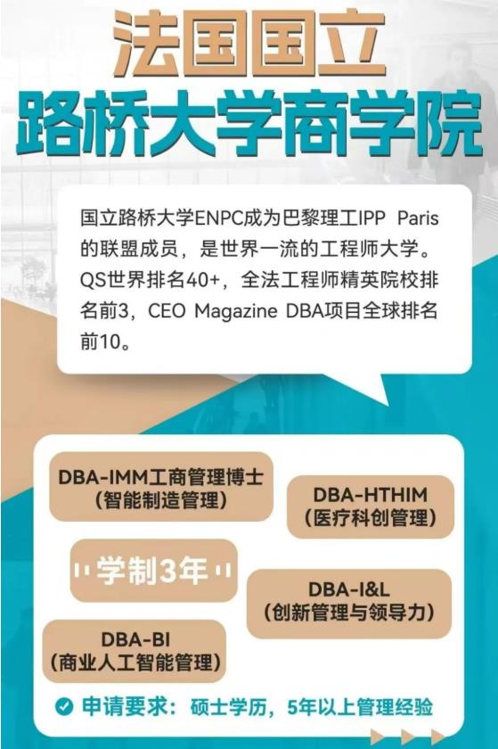國立路橋大學·工商管理博士（創(chuàng)新與領導力）DBA