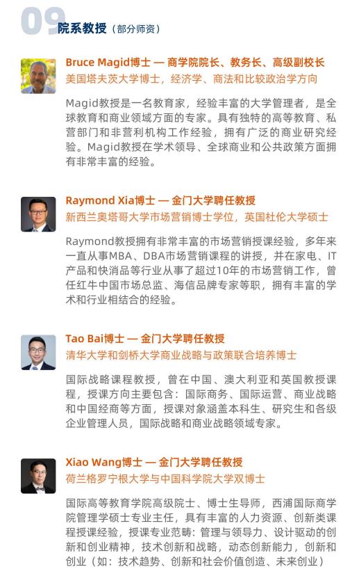 美國金門大學金融學碩士GGU MSF簡章