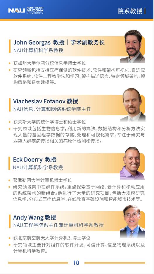 美國北亞利桑那大學(xué)計(jì)算機(jī)科學(xué)碩士NAU MSCS簡章