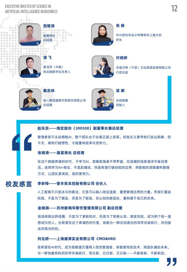 EMScAIB高級商業(yè)人工智能碩士簡章-法國雷恩商學院