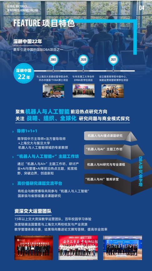 機(jī)器人與人工智能方向-全球工商管理博士（GDBA in R&Al）簡(jiǎn)章-法國(guó)雷恩商學(xué)院