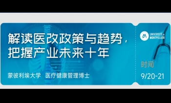 9/20-21《醫(yī)療健康產(chǎn)業(yè)的現(xiàn)狀盒趨勢解讀》