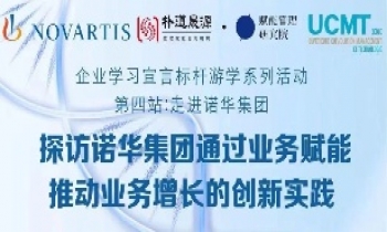 8.23 |探訪世界五百強(qiáng)跨國(guó)企業(yè)諾華集團(tuán)